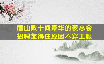 广州酒吧招聘